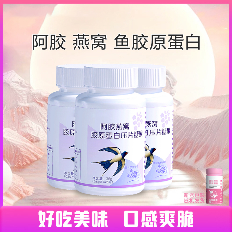 拍1发5【胶原蛋白片】甄选阿胶燕窝胶原蛋白小分子胶原糖果便携即食