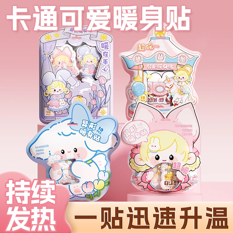 保暖可爱兔宇航员小熊发热贴冬季大姨妈专用持续暖宝宝贴卡通图案