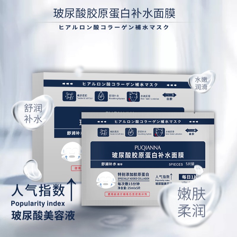 【到手四盒】PUQIANNA普纤娜玻尿酸补水保湿舒缓面膜-4144