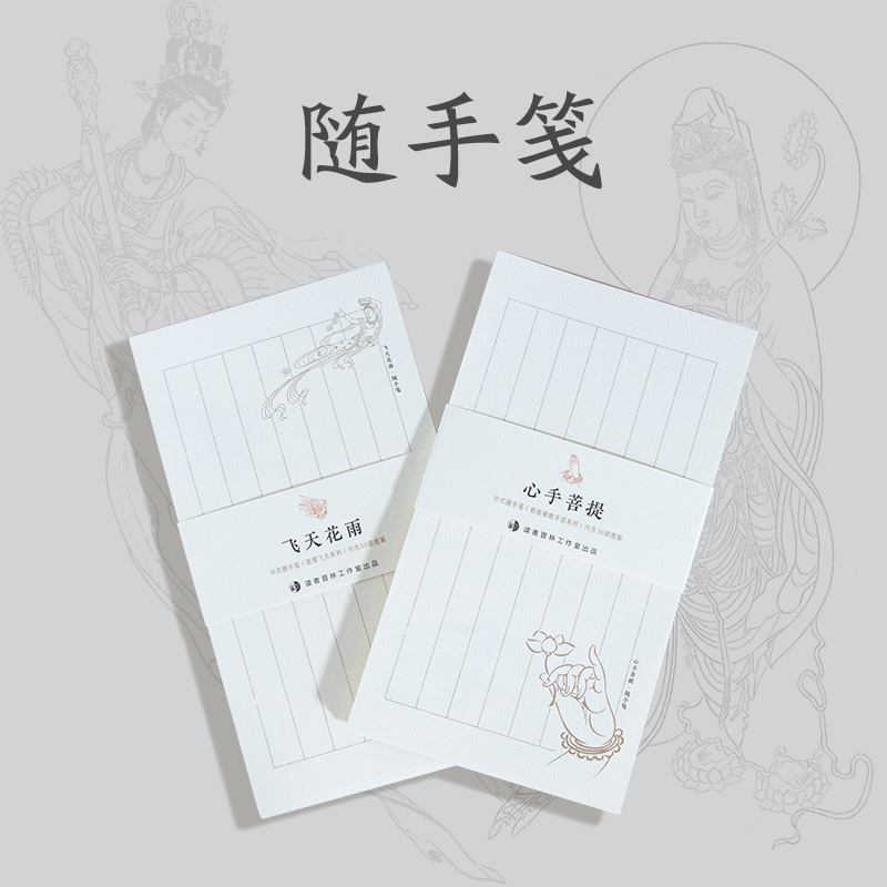 晋林工作室——中式随手笺系列
