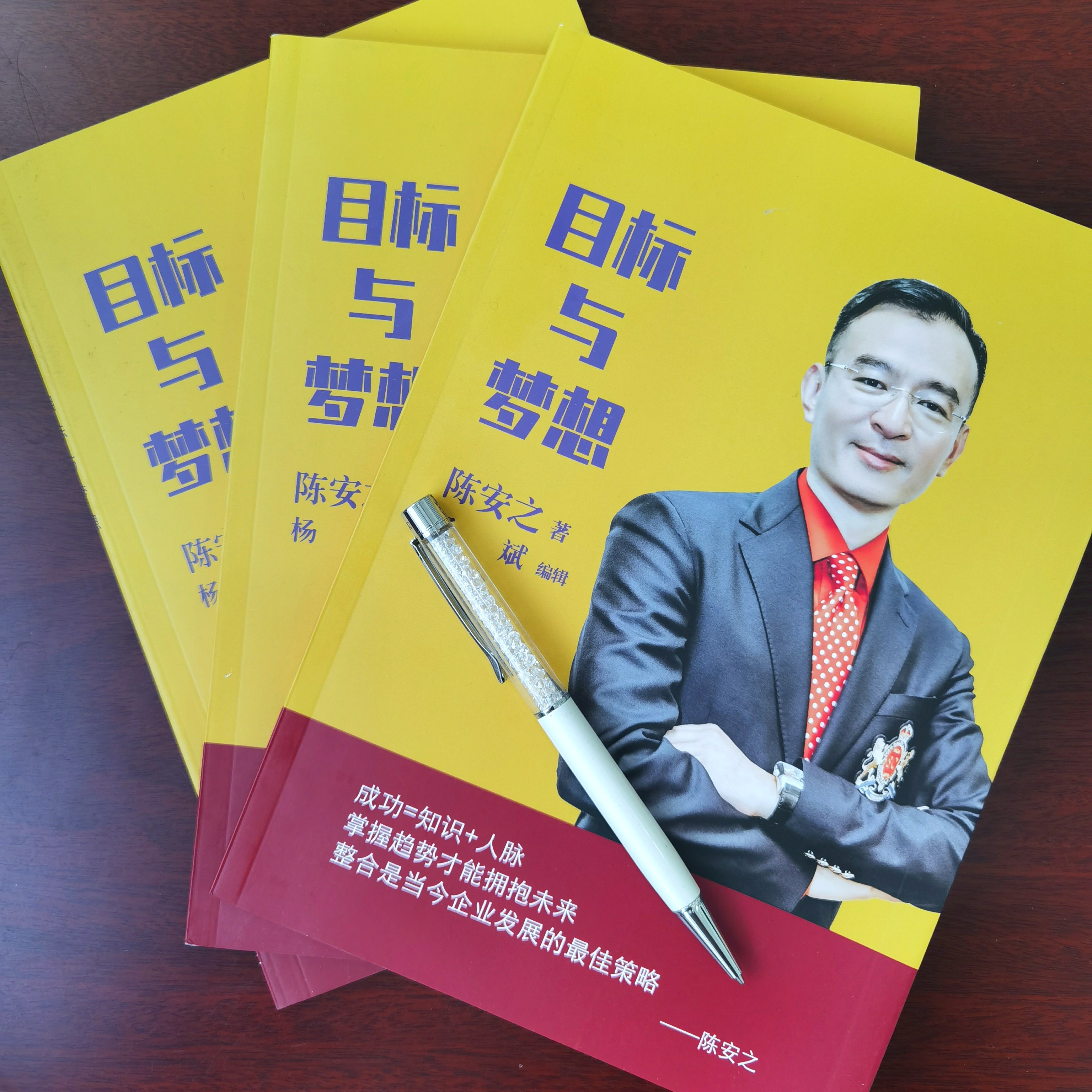 陈老师《目标与梦想》