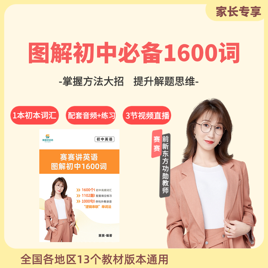 图解初中1600必备词汇