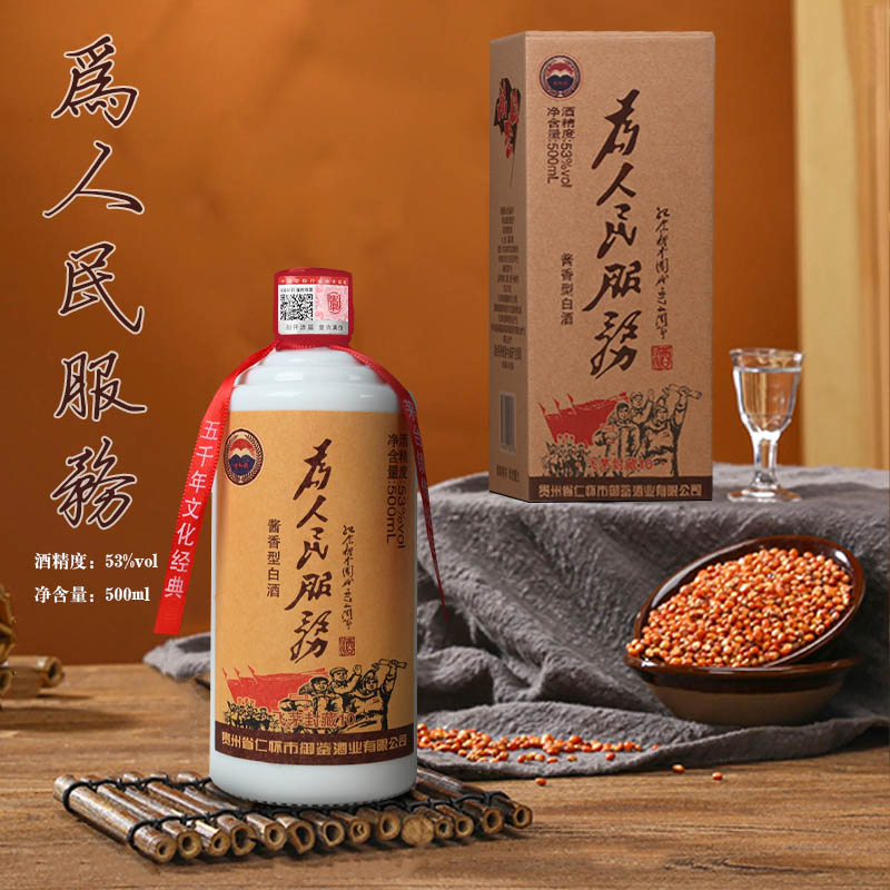 贵和泉为人民服务酒酱香型白酒53度单瓶纯粮酿造53度500ML*一瓶