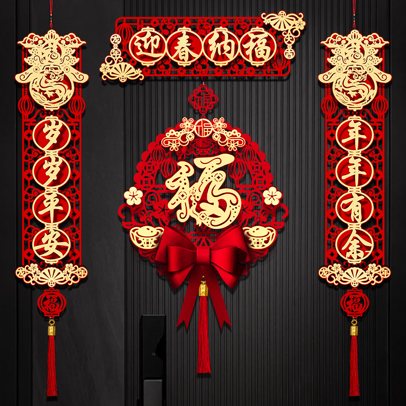 2024新款龙年磁吸春联新年装饰过年春节家用福字门贴挂件新春对联