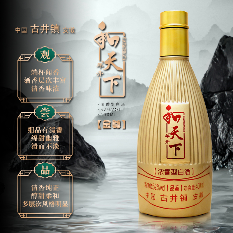 年井【主播补贴】和天下酒 金尊52度400ml简装