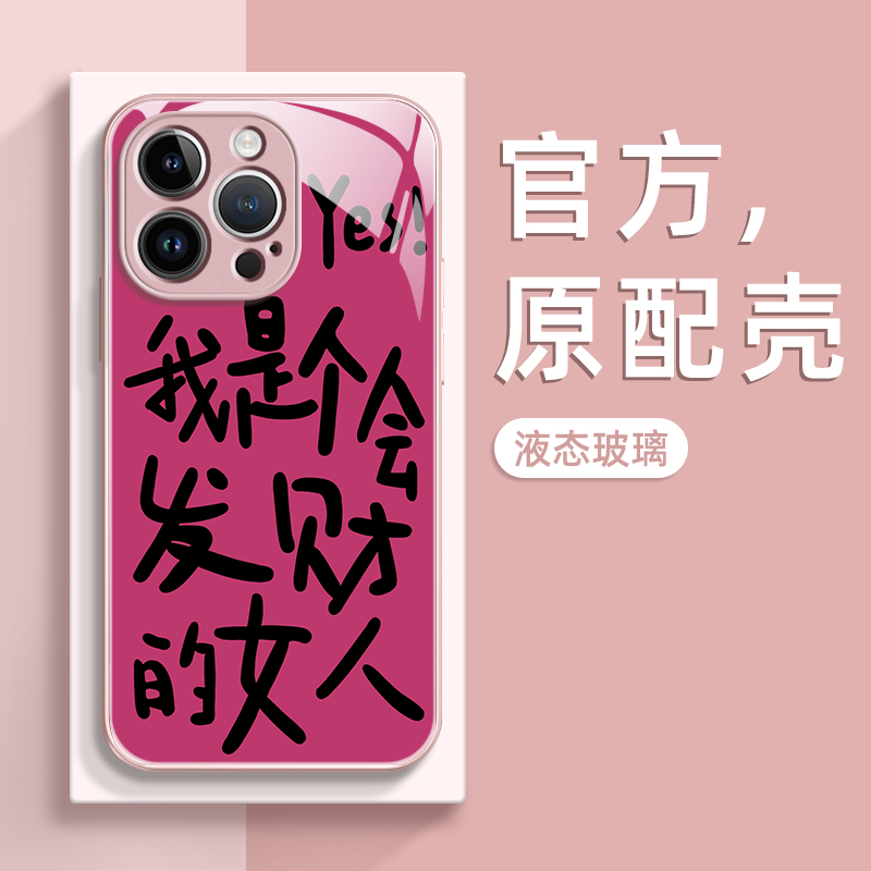 玻璃壳苹果/华为/oppo/vivo/小米/荣耀/美女文字玻璃手机壳可爱女