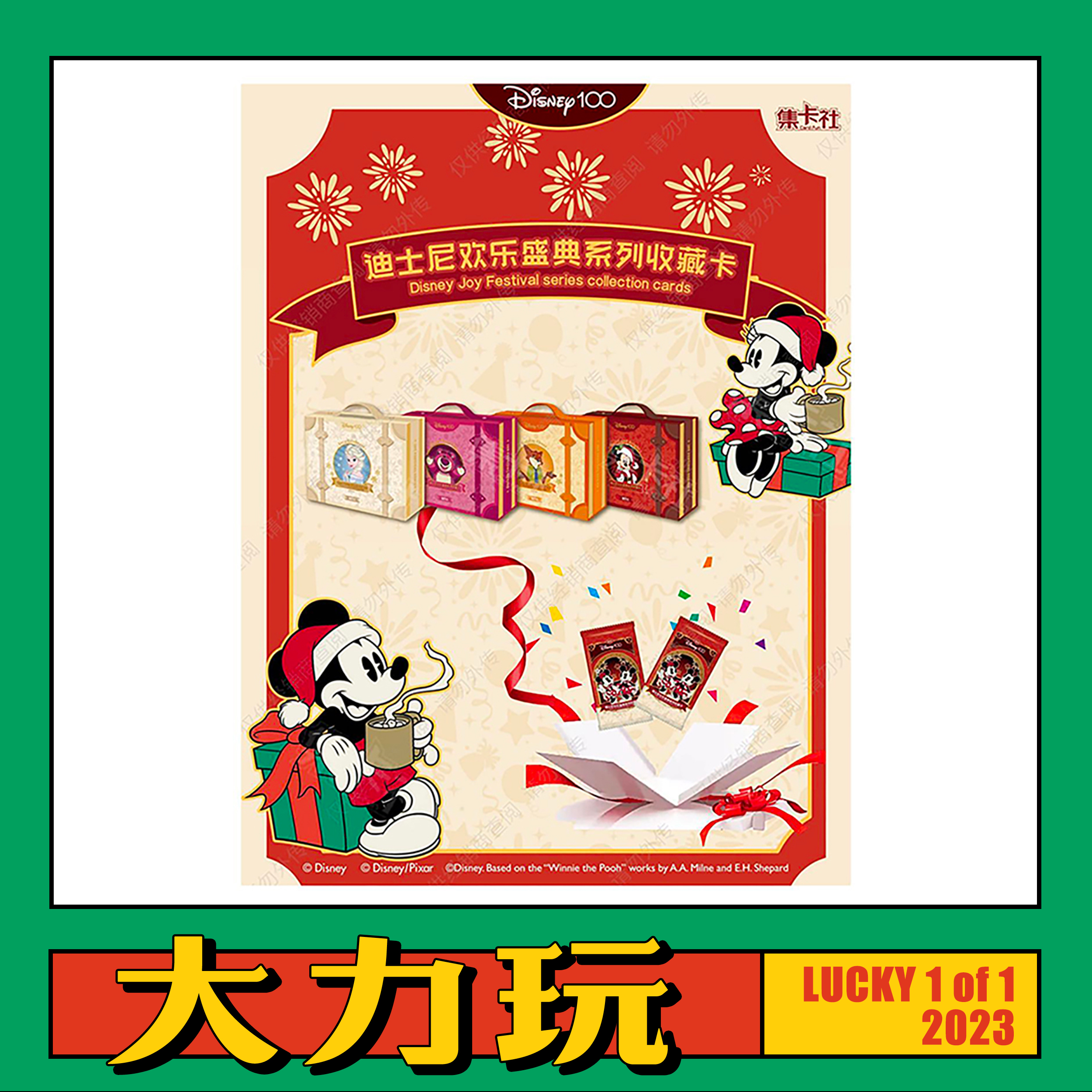 【集卡社】迪士尼100周年欢乐盛典 圣诞卡（同意代拆）
