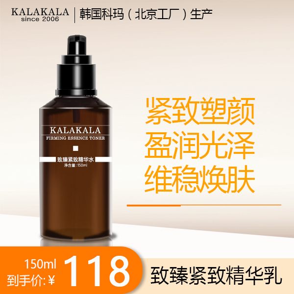 KALAKALA/咖啦咖啦致臻紧致精华乳液大容量150ml紧致保湿