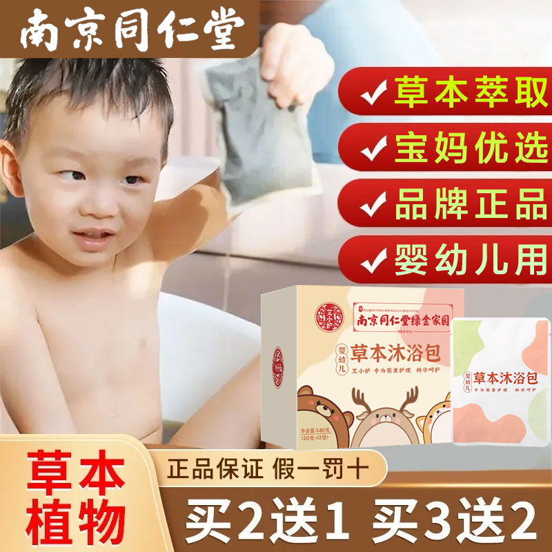 同仁堂儿童泡澡包宝宝婴儿泡澡药包药浴药包艾草泡澡药艾草沐浴包