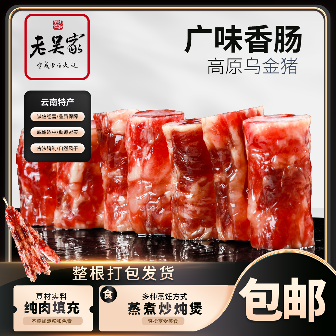 【土猪肉火腿香肠】土猪前腿麻辣味/原味/广味香肠  1-3斤火腿香肠