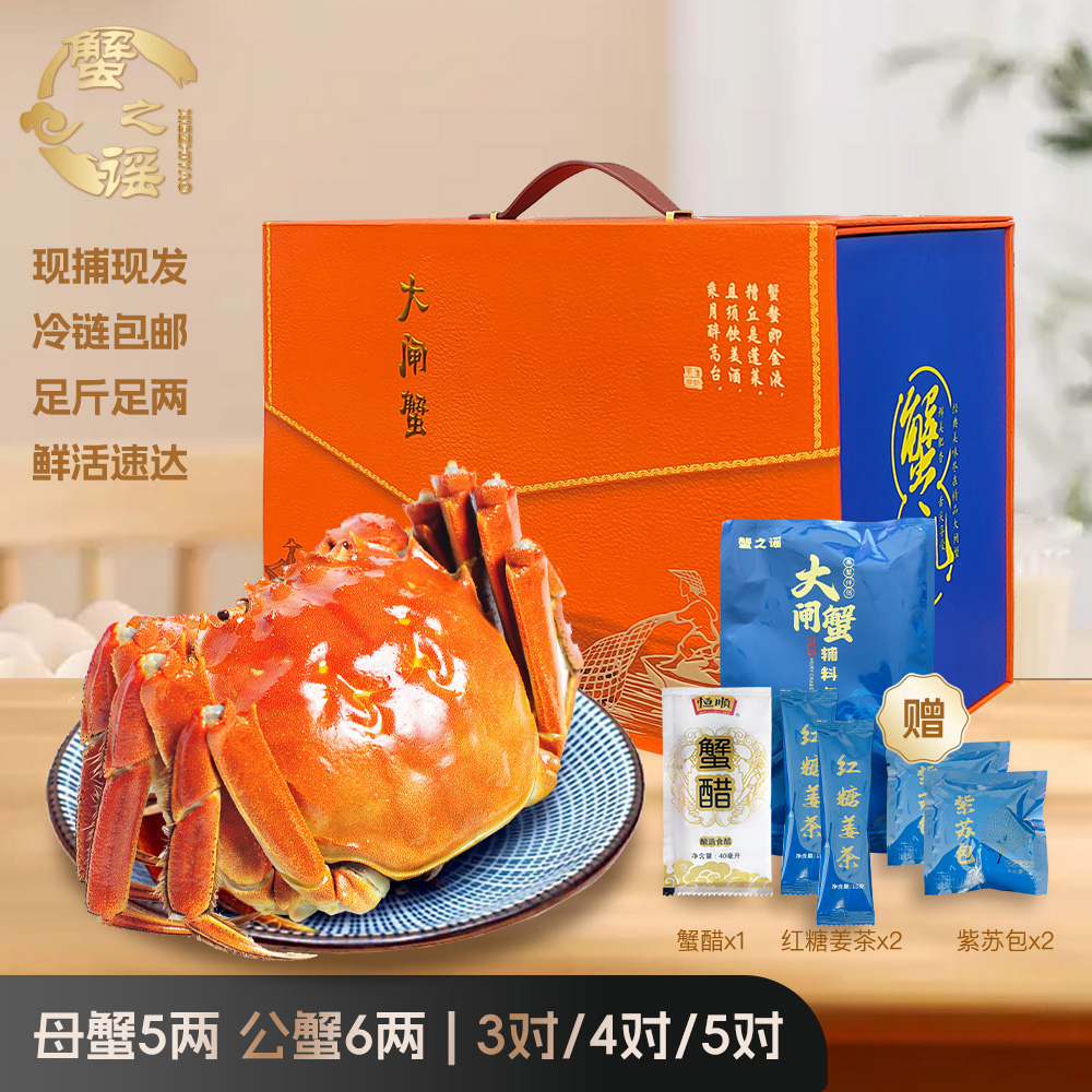 【活蟹】公6两母5两 3/4/5对苏州大闸蟹装现捕优质养殖鲜活螃蟹