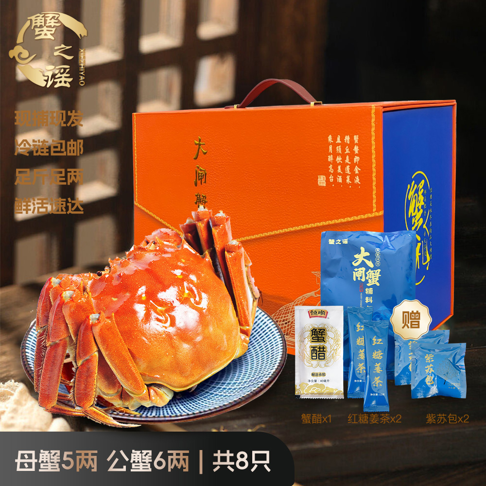 【双11提前购】活蟹精品苏州大闸蟹公6两母5两  4对装优质鲜活螃蟹