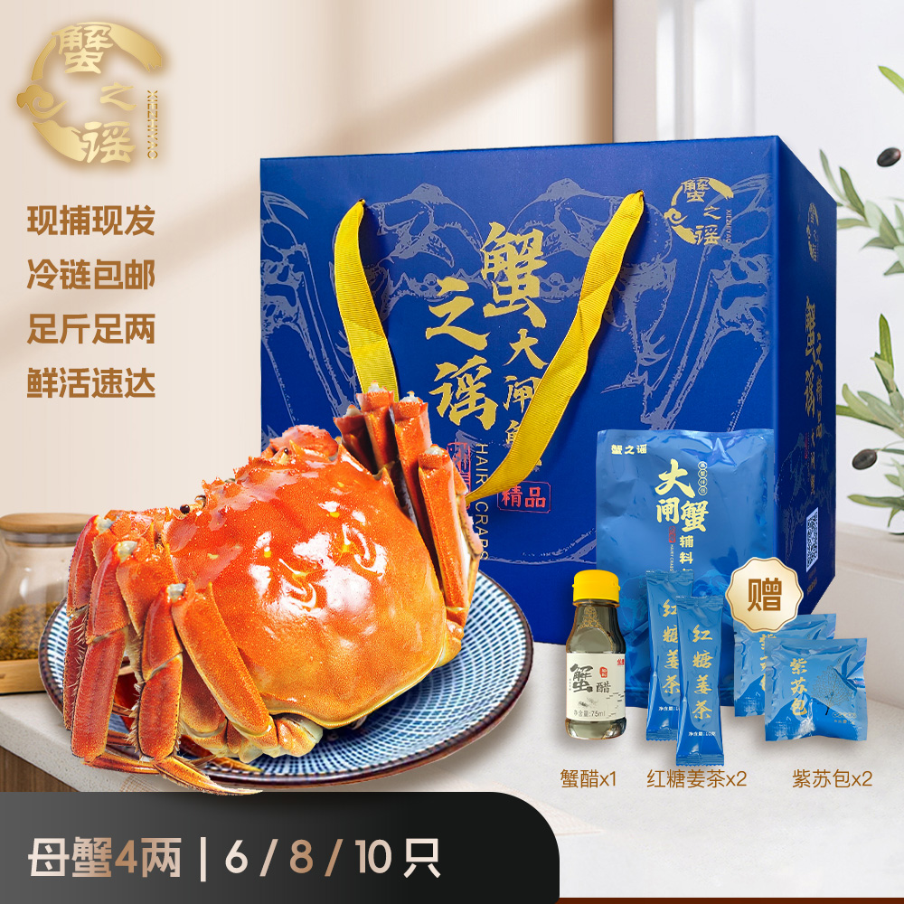 【活蟹】精品苏州大闸蟹全母蟹4两 6/8/10只装现捕优质精品鲜活螃蟹
