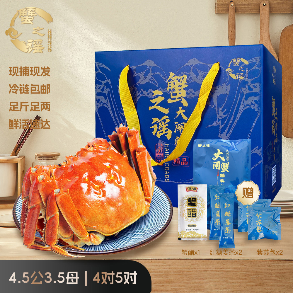 【活蟹】苏州大闸蟹公4.5两母3.5两 4/5对现捕冷链优质精品鲜活螃蟹