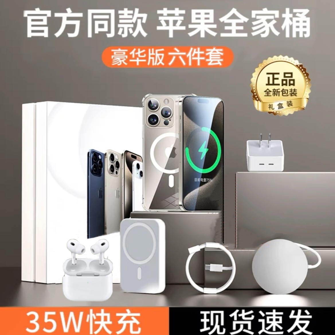华强北苹果六件套14/15礼盒无线充电器5件套磁吸充电宝5代耳机