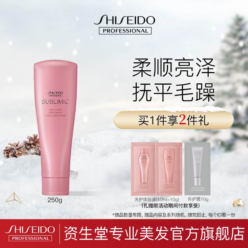 资生堂轻盈丝逸护发素抚平毛躁修护干枯沙发卷翘柔顺发丝护发膏女
