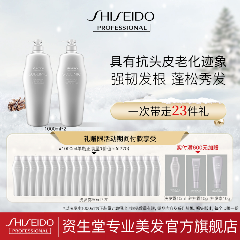 资生堂专业美发芯护理道头皮生机洗发水1L*2不老林洗发膏