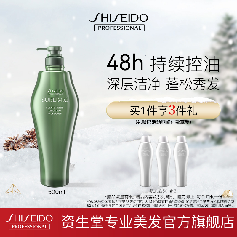 资生堂芳氛头皮洗发水控油保湿去油洗发露洗发膏正品柔顺护理持久