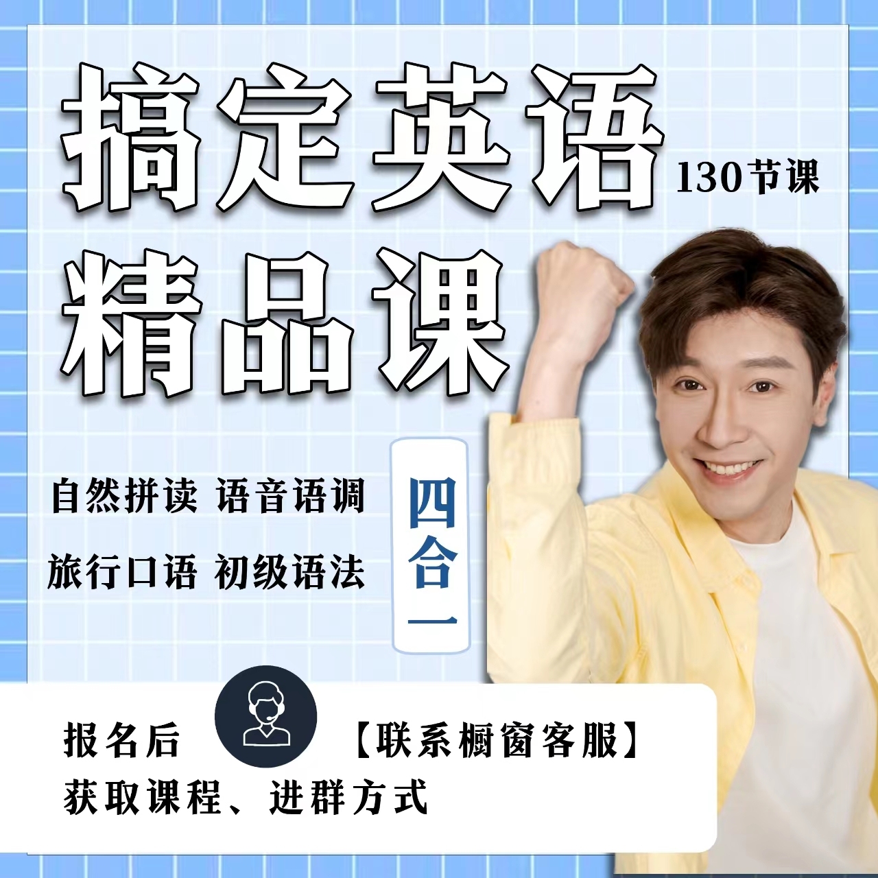 搞定英语精品课-四合一