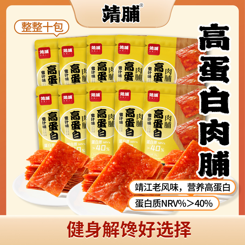 靖脯靖江高蛋白30g蜜汁味肉脯品牌肉干靖江特产即食解馋小吃零食
