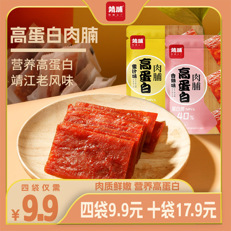 靖脯高蛋白30克蜜汁香辣即食添加蜜汁味肉脯肉干追剧休闲小零食tz