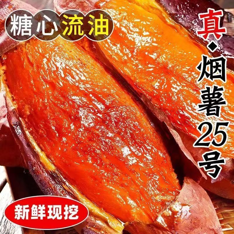 新人正宗烟薯25蜜薯蜜甜山东新鲜临沭地瓜蜜薯红薯流香甜原产地