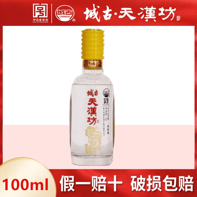 城古天汉坊46度品鉴小酒浓香型100ml瓶装白酒酒类珍藏46度100ml