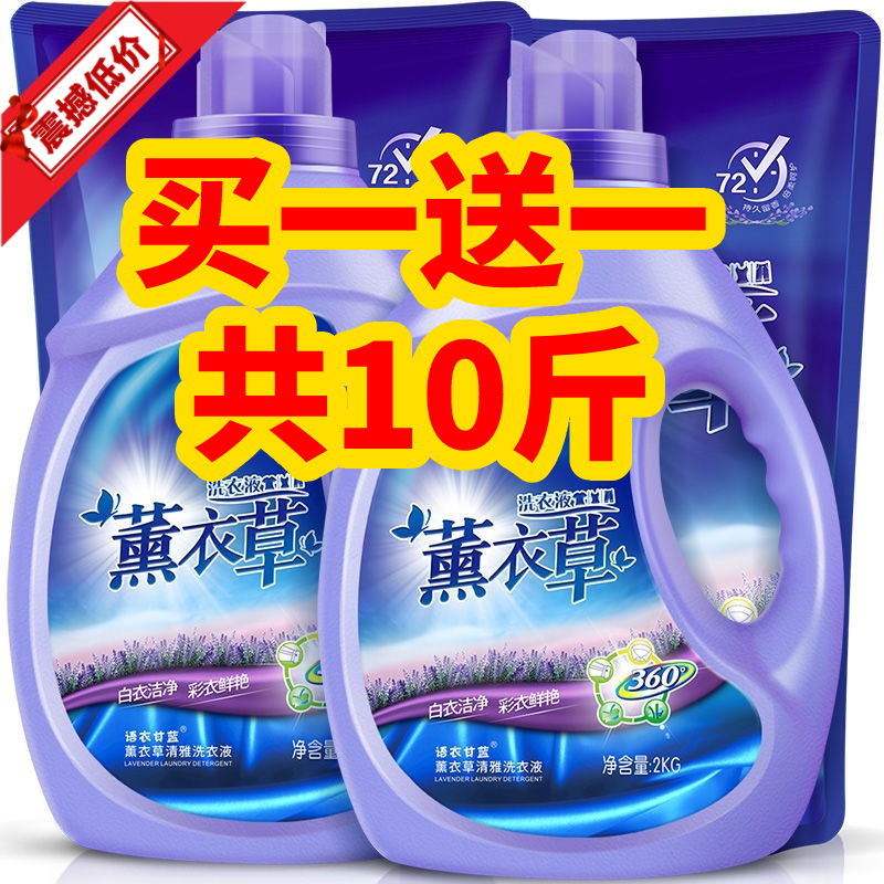 薰衣草洗衣液家用实惠装香味持久留香深层去污家庭装清雅花香桶装