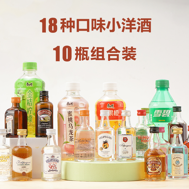 便利店调酒小洋酒鸡尾酒伏特加调酒套装小瓶酒玻璃10瓶50ml利口酒