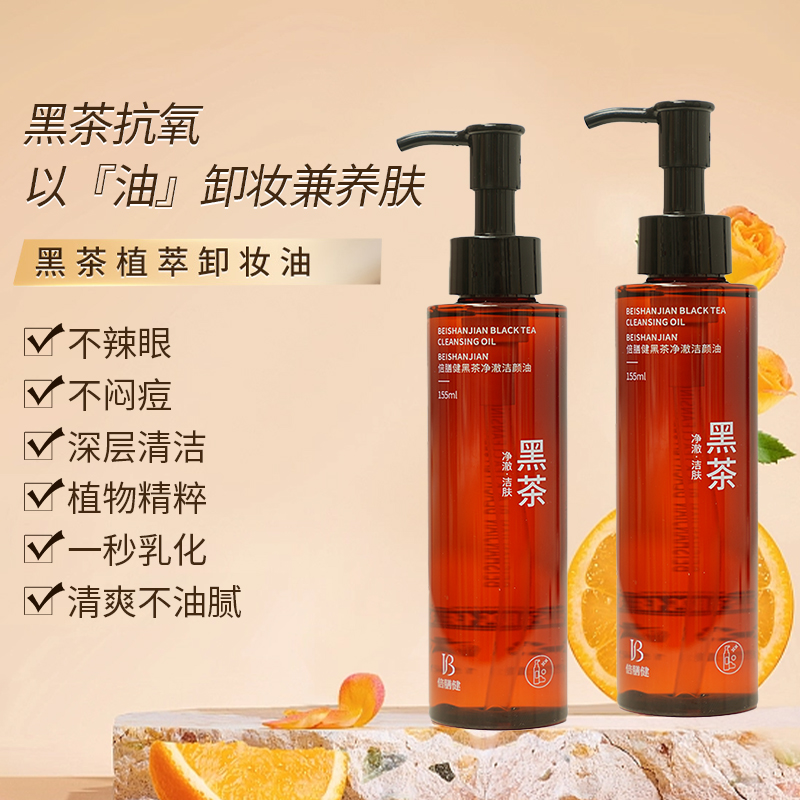 黑茶卸妆油洁颜净澈唇脸温和敏感专用深层清洁不刺激卸妆水全脸女