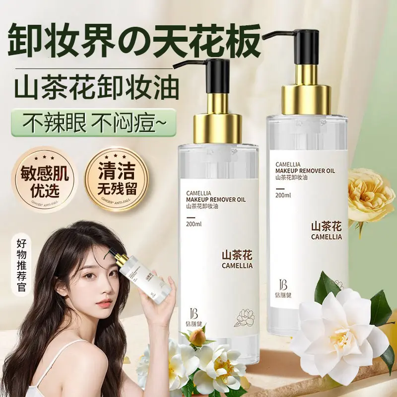山茶花卸妆油眼唇卸妆液水正品深层清洁温和不刺激不闷痘收缩毛孔