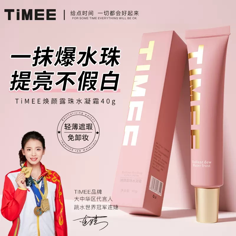 TIMEE焕颜露珠水凝霜一抹爆水珠隔离妆前乳匀肤提亮裸妆不假白