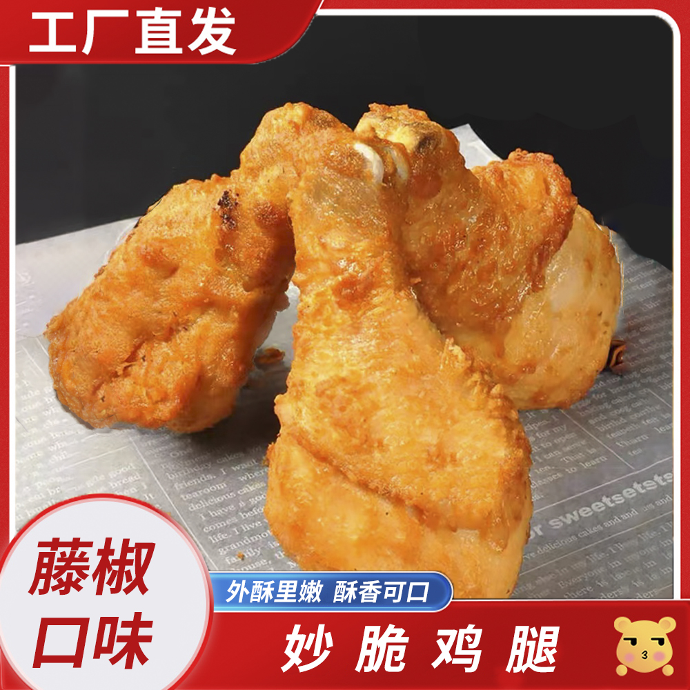 【晴子专属】立信*妙脆鸡腿*藤椒口味*10个装*1000g