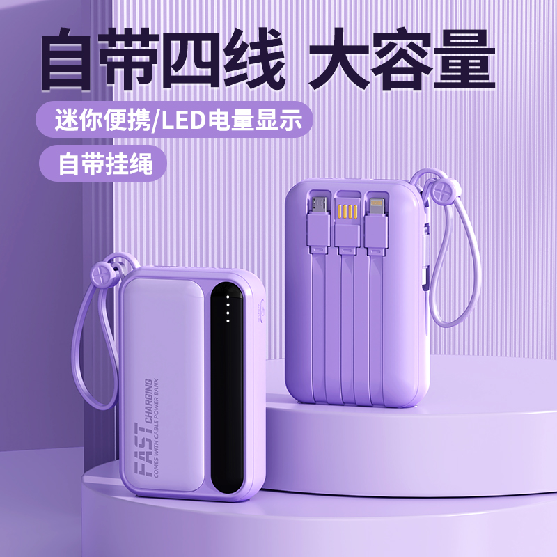 新款大容量充电宝自带四线20000mAh小巧迷你可爱通用手机1Z