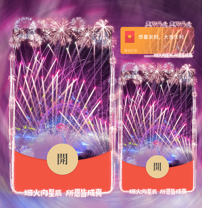 2024新年烟花摩天轮VX封面红包最新皮肤设计定制服务序列号