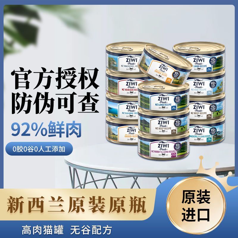 巅峰新西兰Ziwi滋益巅峰无谷主食猫罐头牛肉猫咪进口主食罐