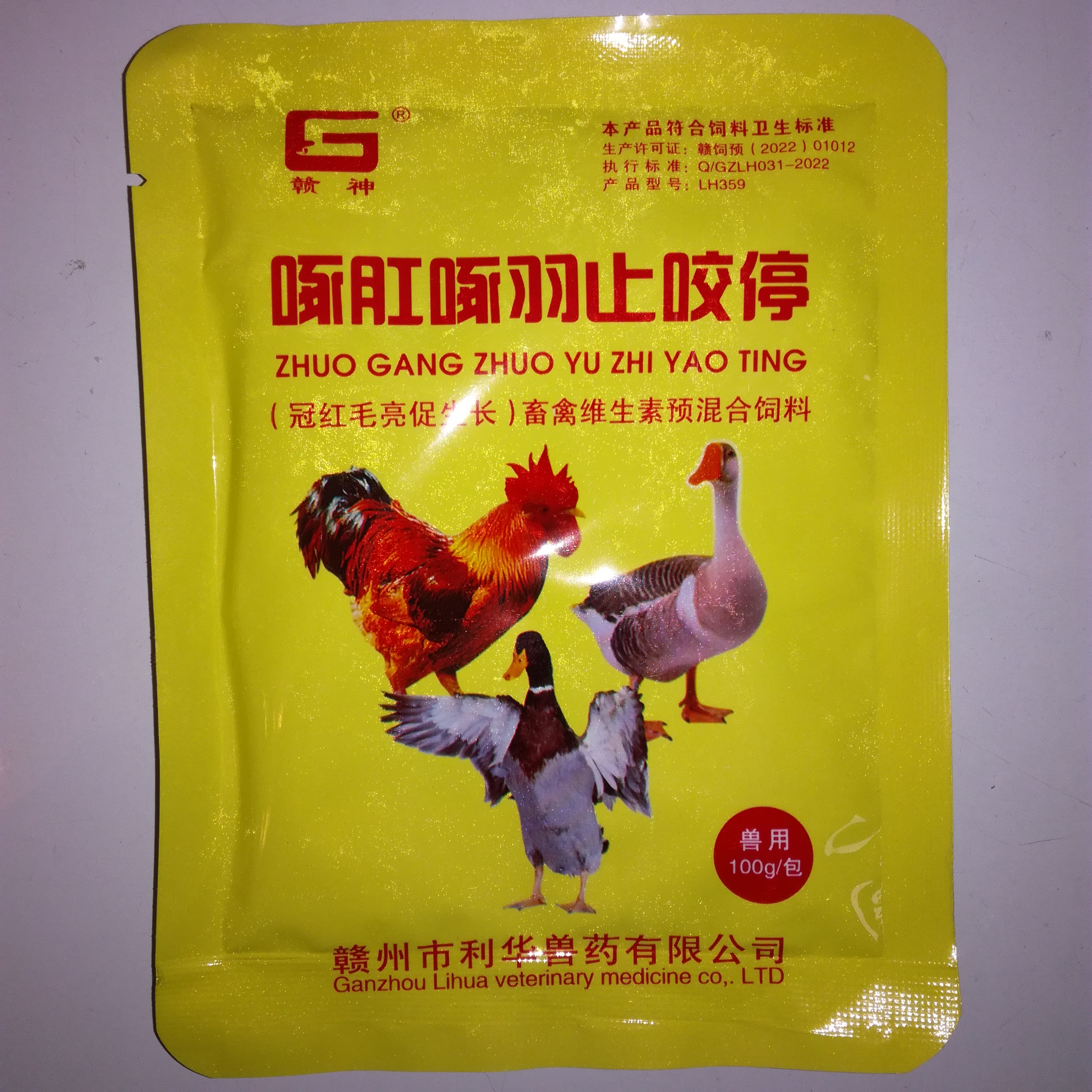 啄肛啄羽止咬停 100克 鸡鸭鹅鸽家禽 防治啄毛啄羽啄肛猪咬打架