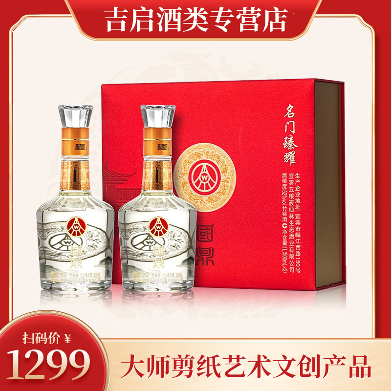国鼎名门臻耀礼盒装白酒52度500mL*2