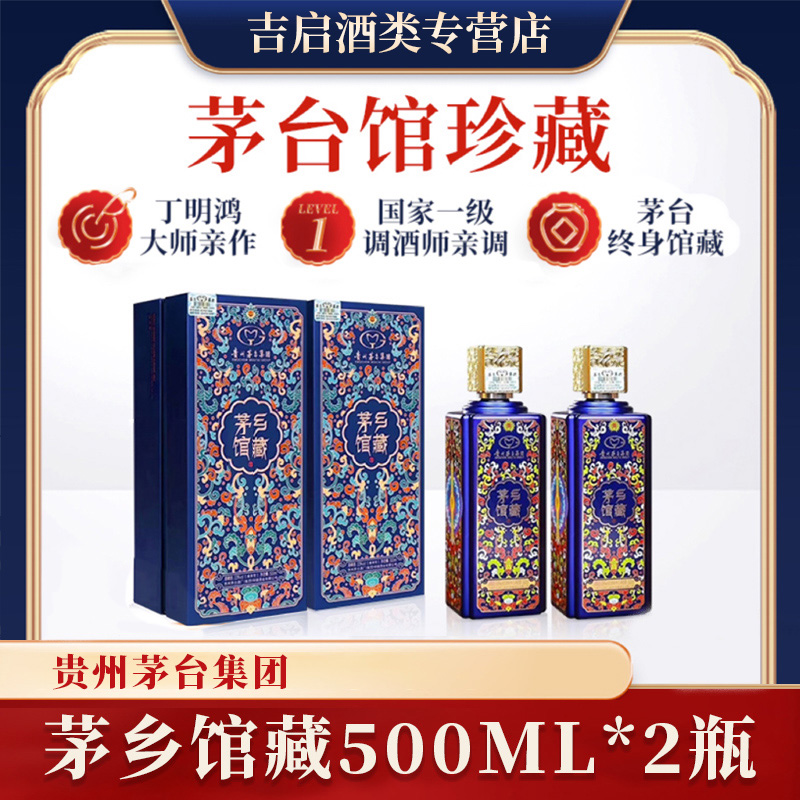 茅乡馆藏53度酱香型白酒送礼宴请用酒500ml