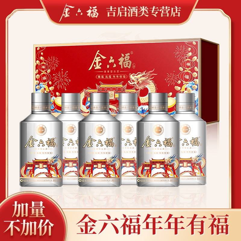 金六福年年有福50.8度兼香型白酒50.8度100ml*6