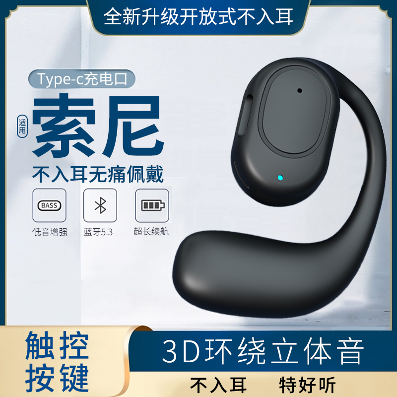 2023新款开放式蓝牙耳机真无线不入耳高清通话商务蓝牙音乐单耳