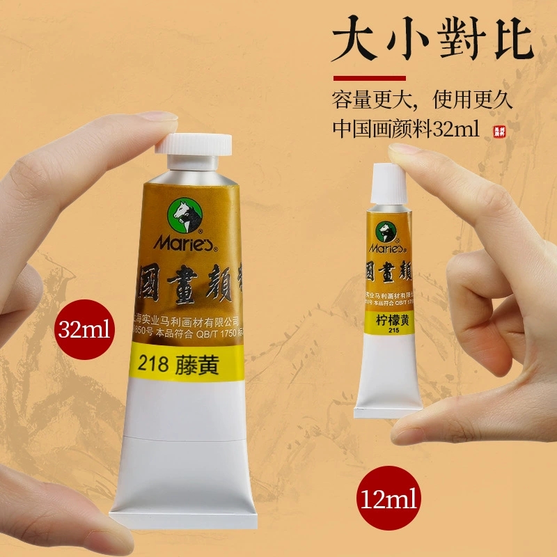 （满5支包邮）马利牌中国画颜料单支32ml大容量国画颜料