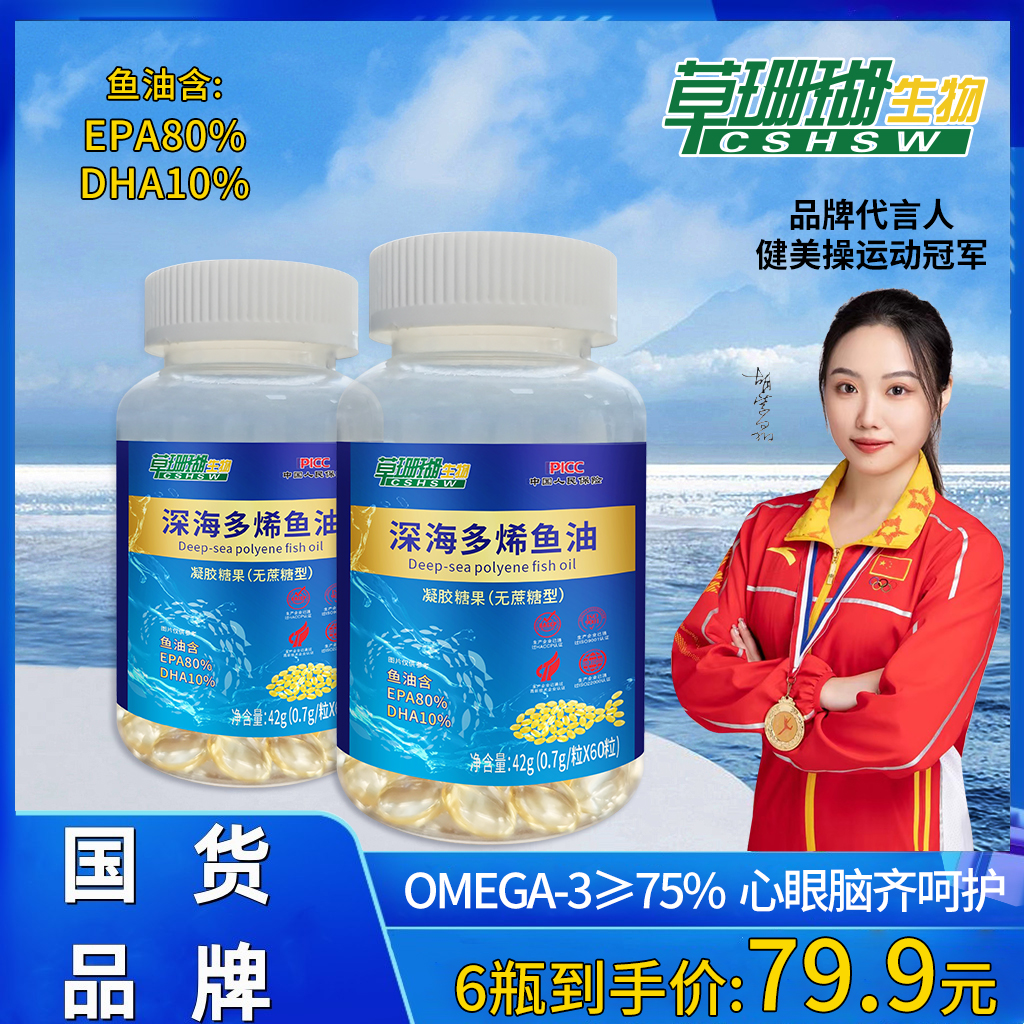 Dr.Ruibs/睿博士拍一发六 深海多烯鱼油 含量90%高夹心食用营养