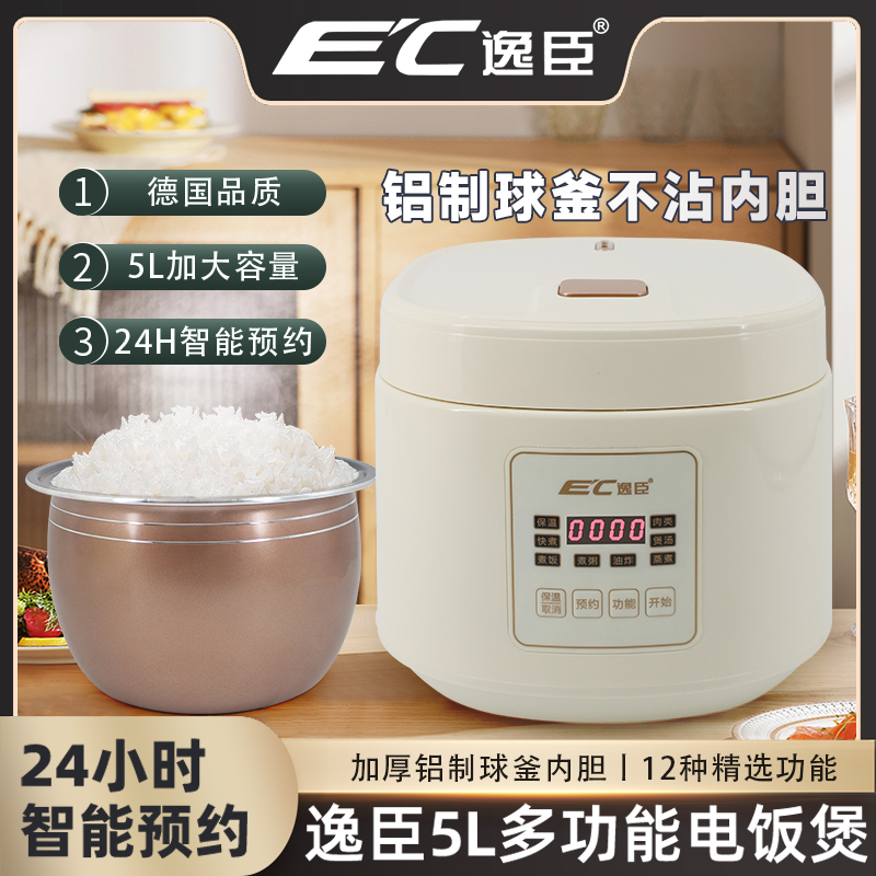 EC-德国逸臣全新升级米黄色5L多功能电饭煲大容加厚铝胆快煮B4