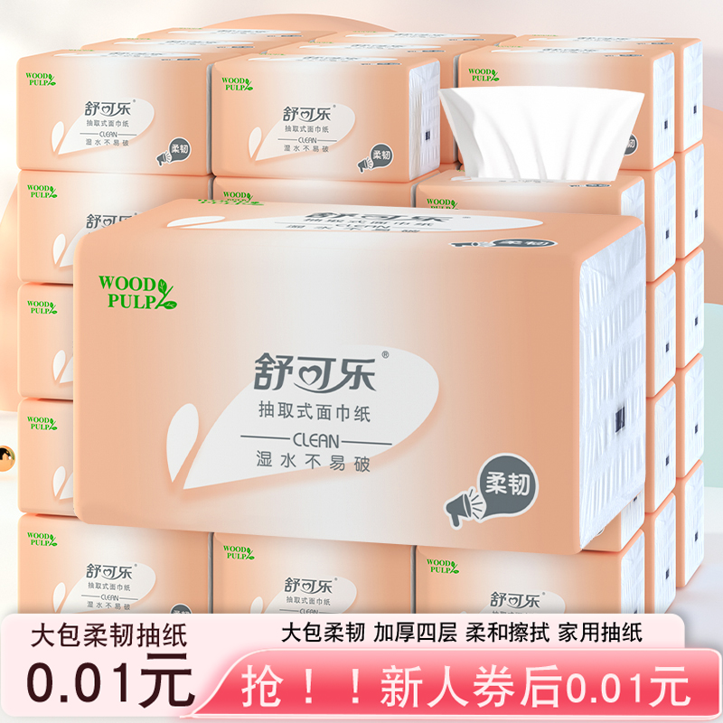 【新人支付0.01元】400张大包纸巾卫生家用餐巾纸面巾纸擦手纸