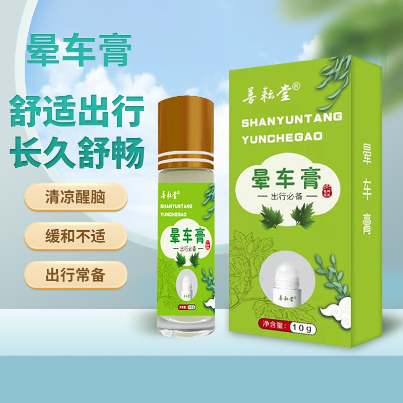 升级款防晕车膏神器10ML滚珠瓶装晕车晕船提神醒脑膏清凉薄荷味A