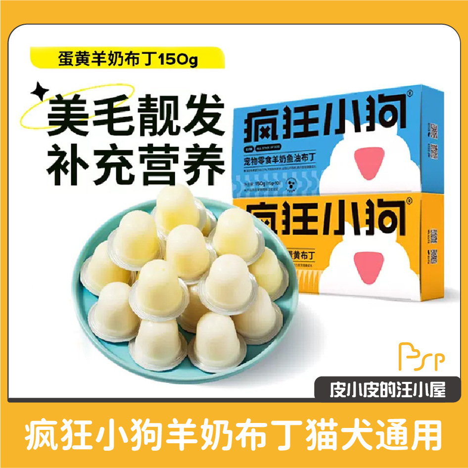 疯狂小/狗猫咪零食布丁果冻幼成宠物泰迪柯基英短健康猫犬通用