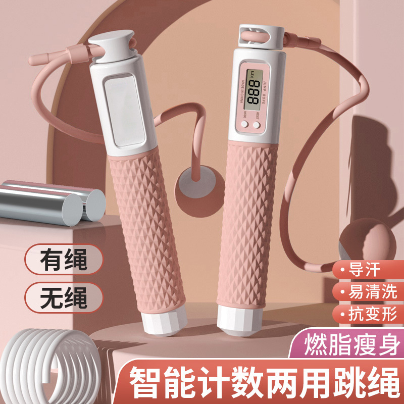 无绳跳绳减肥专用健身运动电子计数款有绳儿童小学生中考专用绳子