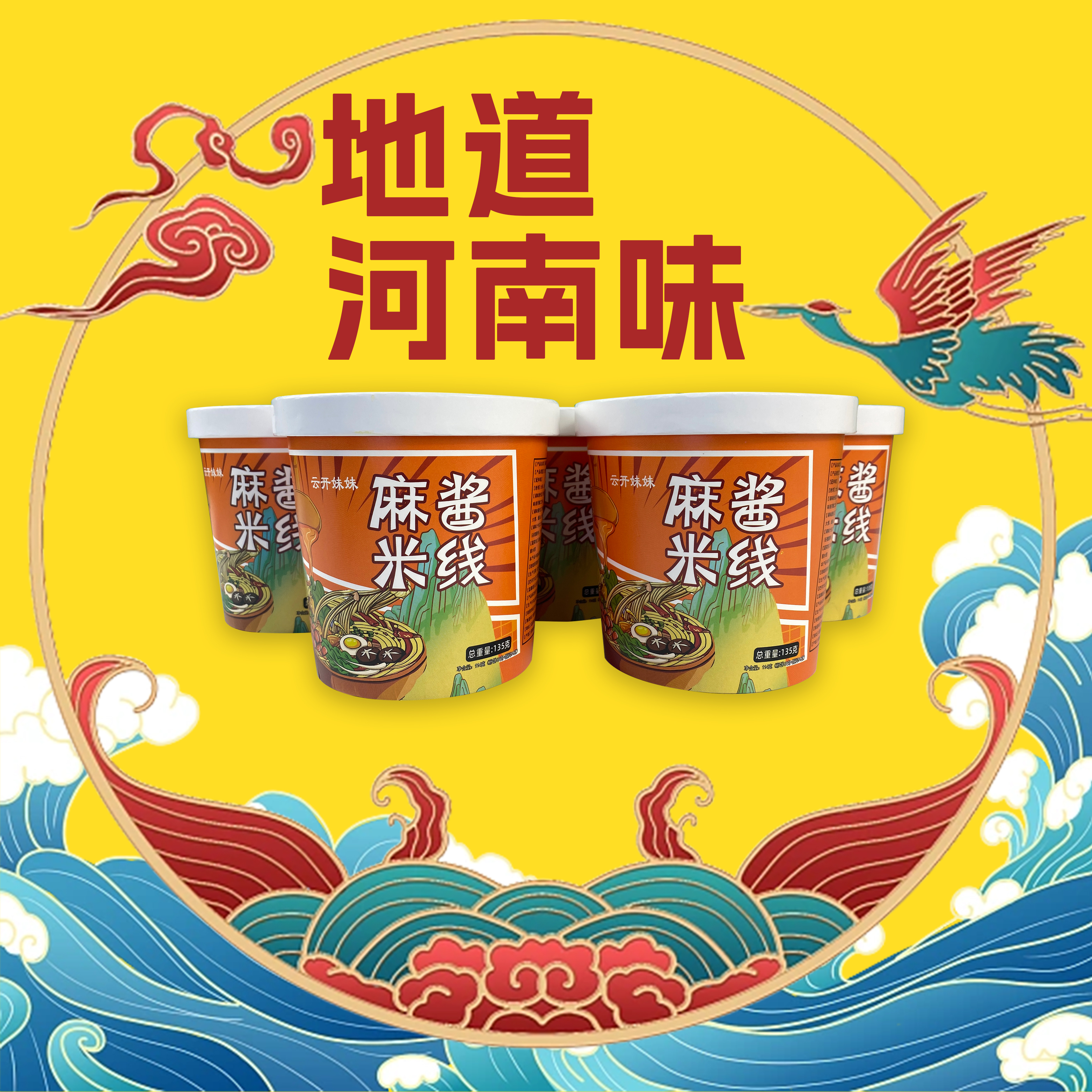 【云开妹妹】麻酱米线宿舍版升级版实惠版性价比款4桶分量足