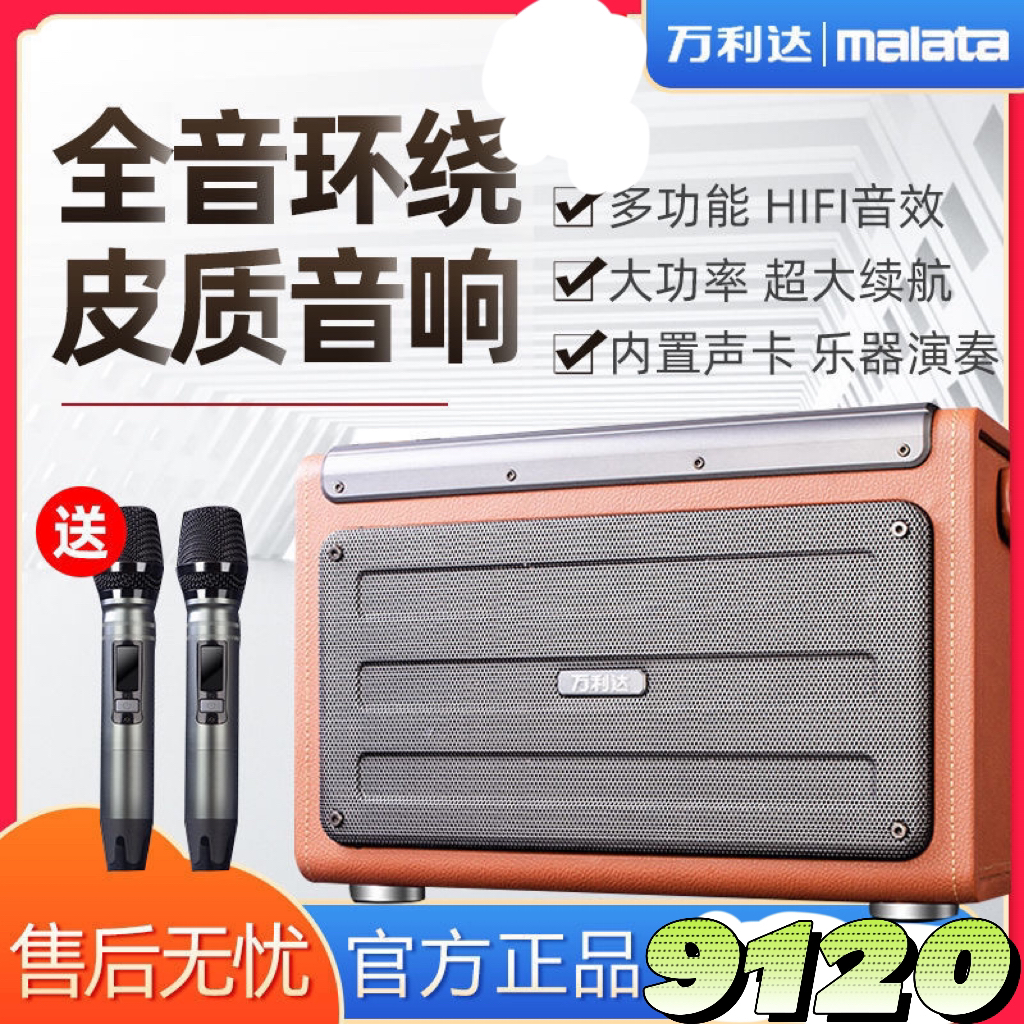 万利达9120阳光宝盒M大功率广场舞音箱户外便携式乐器手提移动演